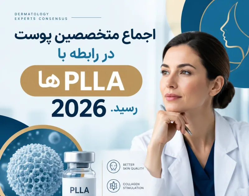  تشخیص و درمان ندول‌های التهابی و غیرالتهابی | راهنمای اجماع ۲۰۲۶
